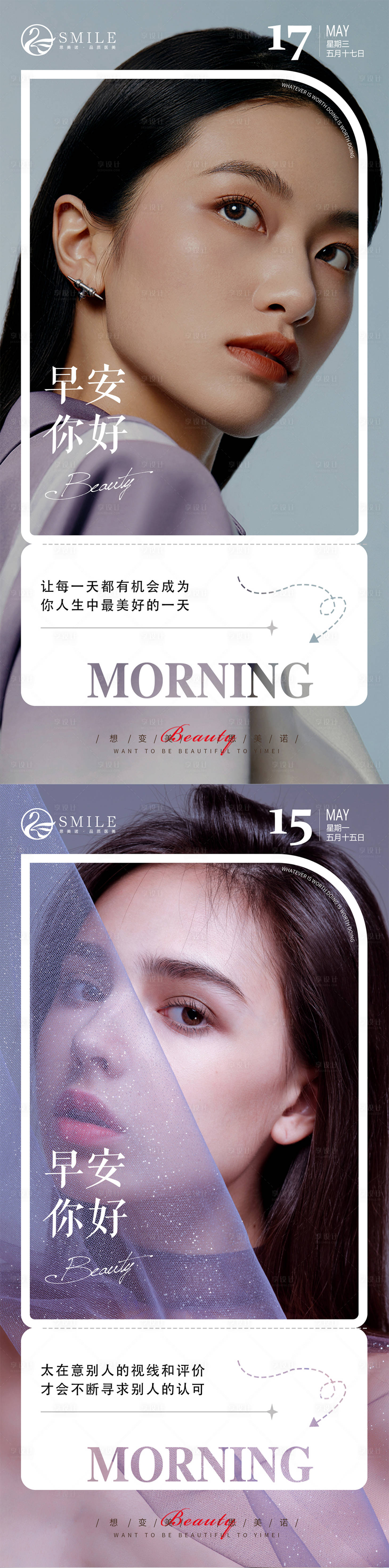 源文件下载【享设计】搜索编号：47540016303879769【医美早安图】