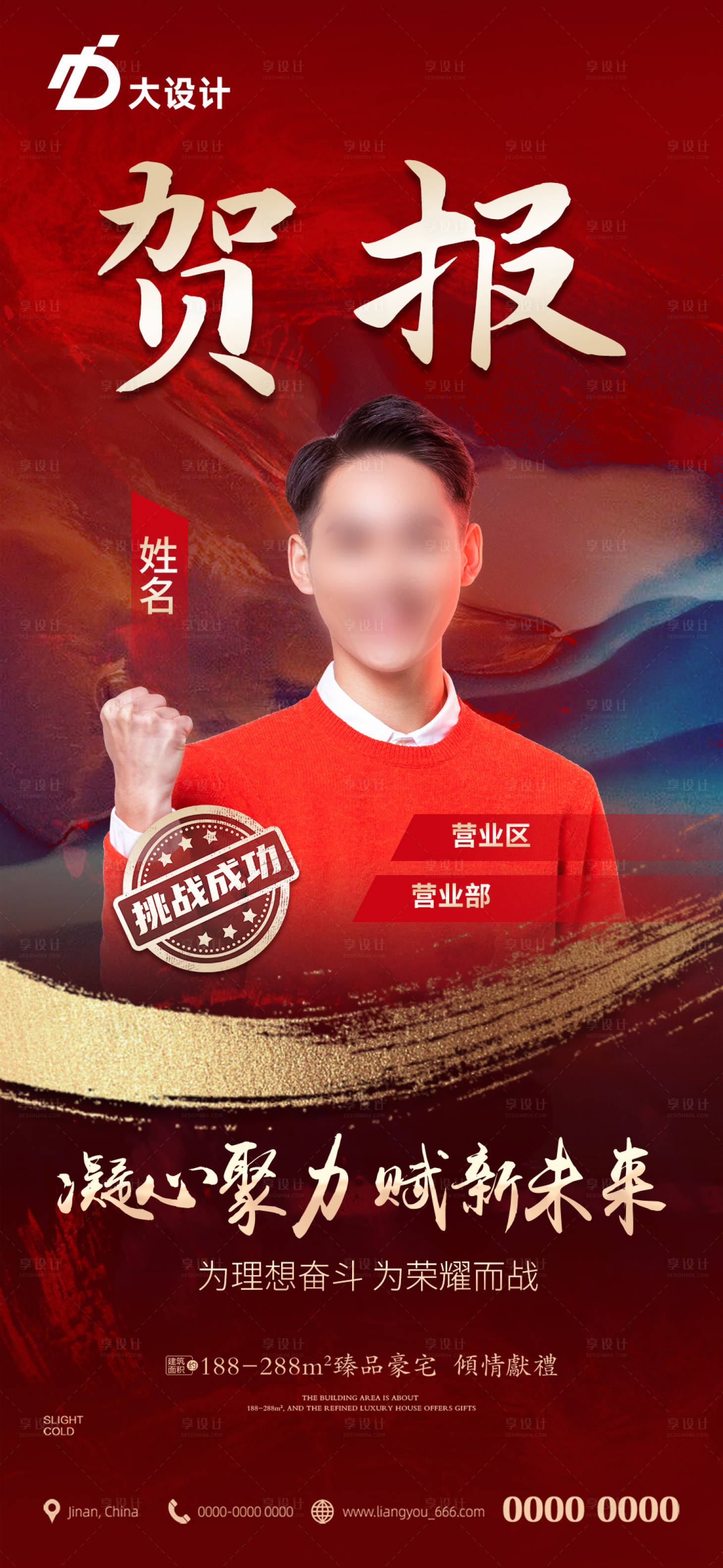 源文件下载【享设计】搜索编号：45000016278879926【地产销冠海报】