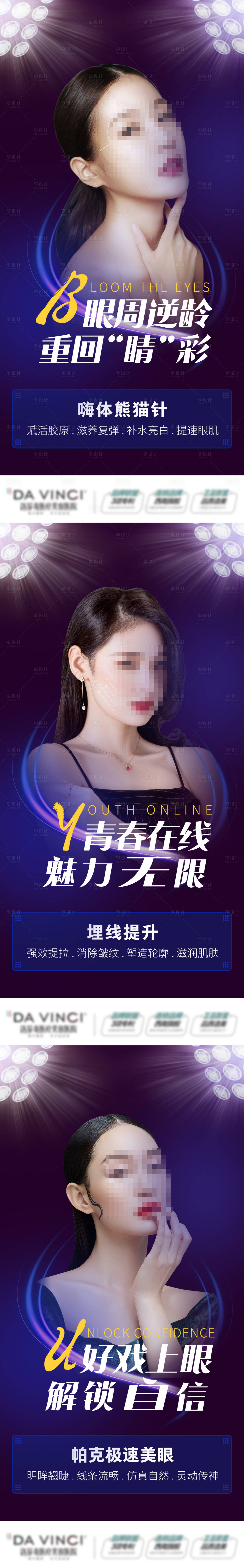 源文件下载【享设计】搜索编号：24900015831275646【医美项目海报】