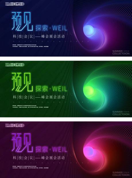 源文件下载【会议背景板】编号：95670015889859483
