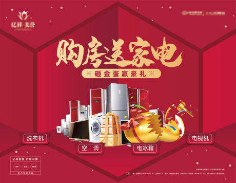源文件下载【购房送家电背景板】编号：46710015827782122