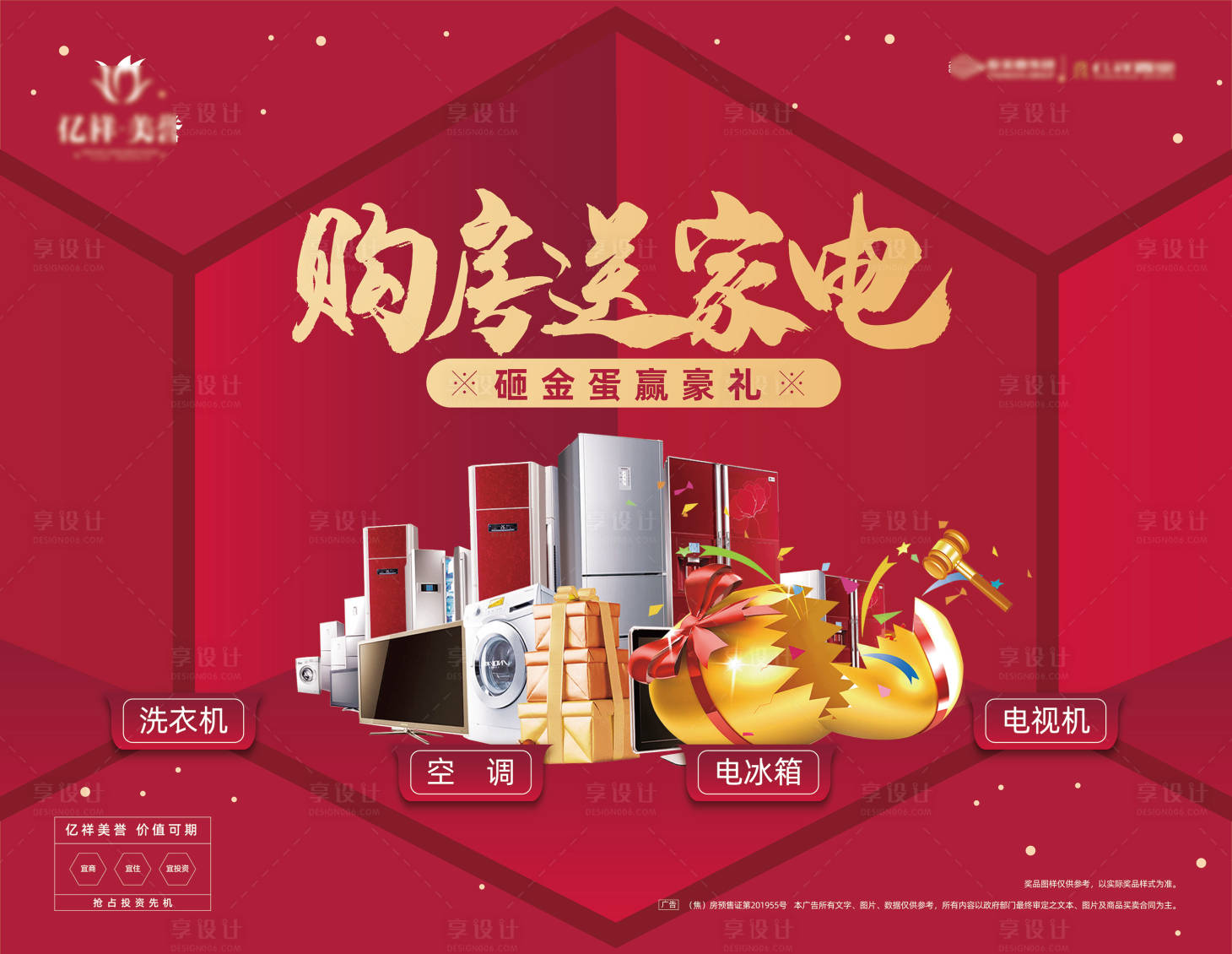 源文件下载【享设计】搜索编号：46710015827782122【购房送家电背景板】