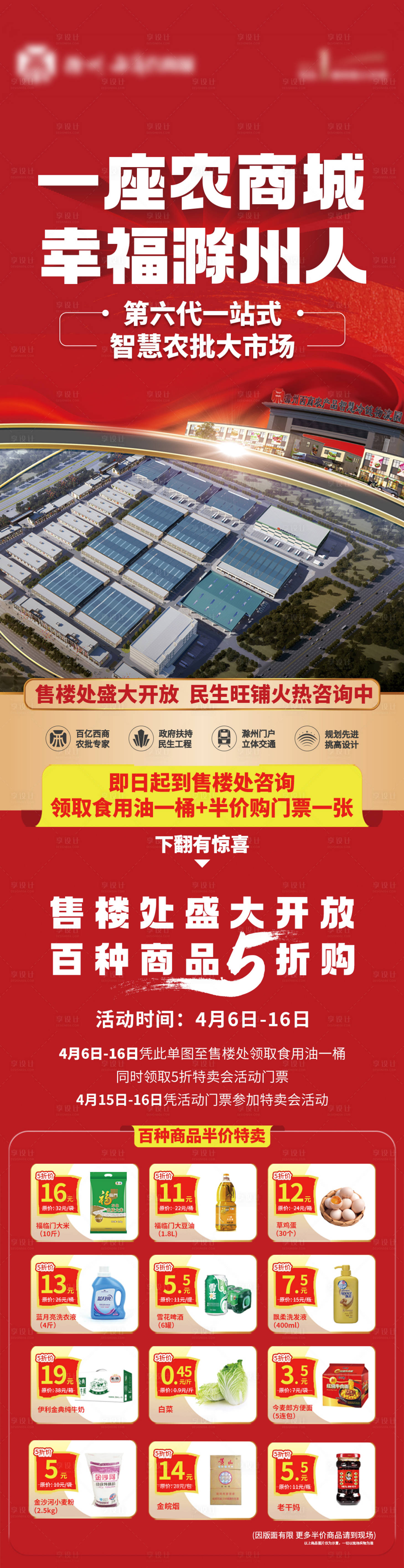 源文件下載【享設(shè)計】搜索編號：75360015926652422【房地產(chǎn)商業(yè)農(nóng)貿(mào)市場長圖海報】