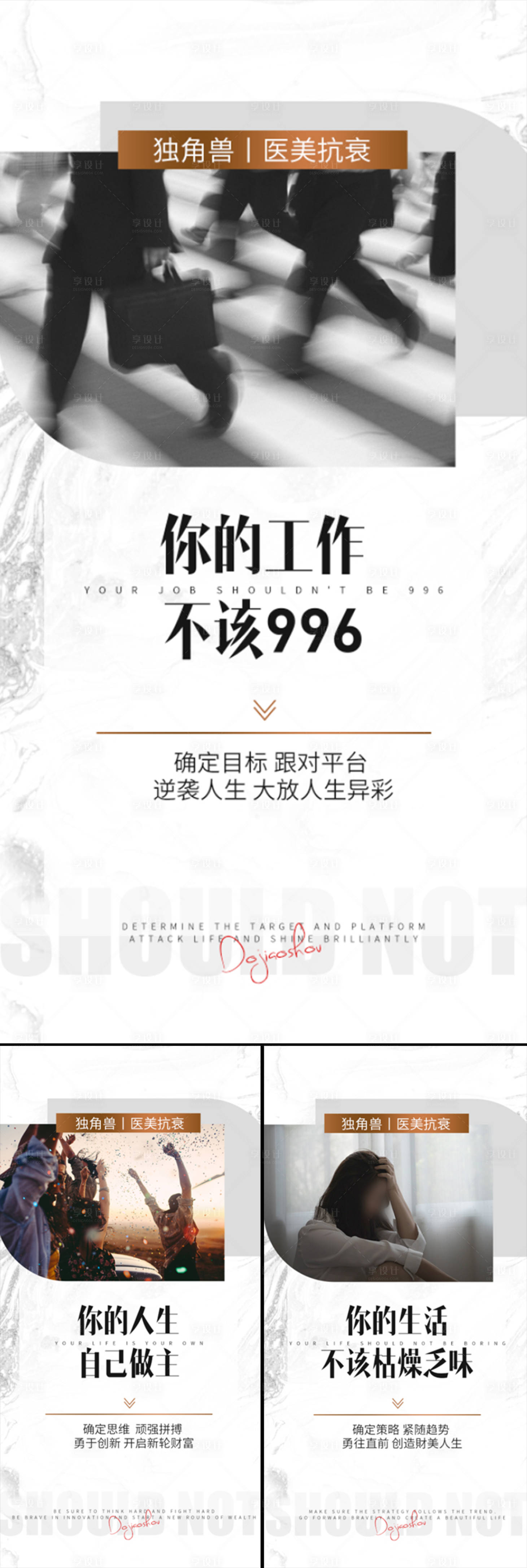 源文件下载【医美微商创业招商造势加班打工轻奢海报】编号：20230410211025159