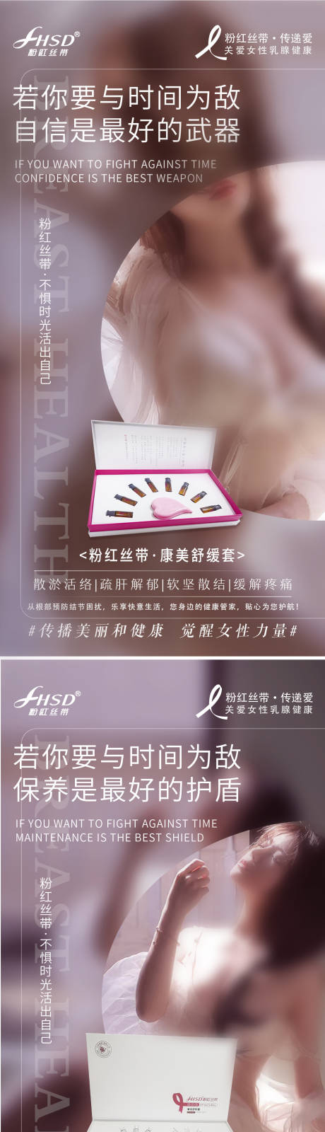 源文件下载【女性乳房海报系列】编号：83360016180774779
