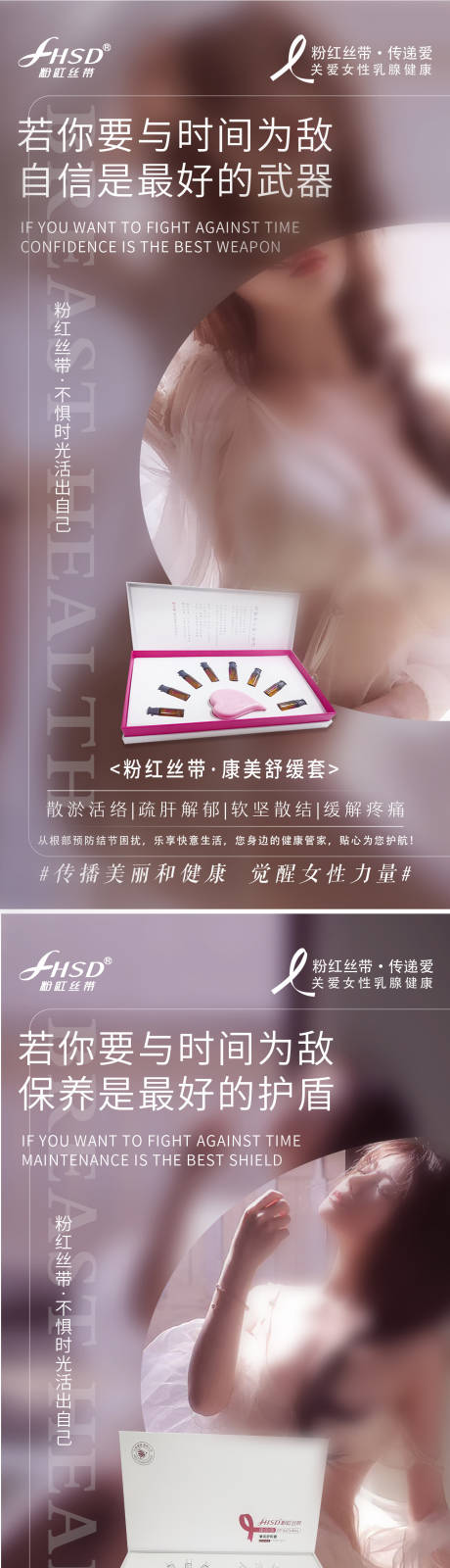 编号：20230420141736618【享设计】源文件下载-女性乳房海报系列