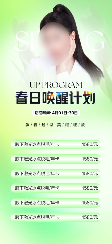 源文件下載【享設計】搜索編號：97900016347913310【春日醫美海報】
