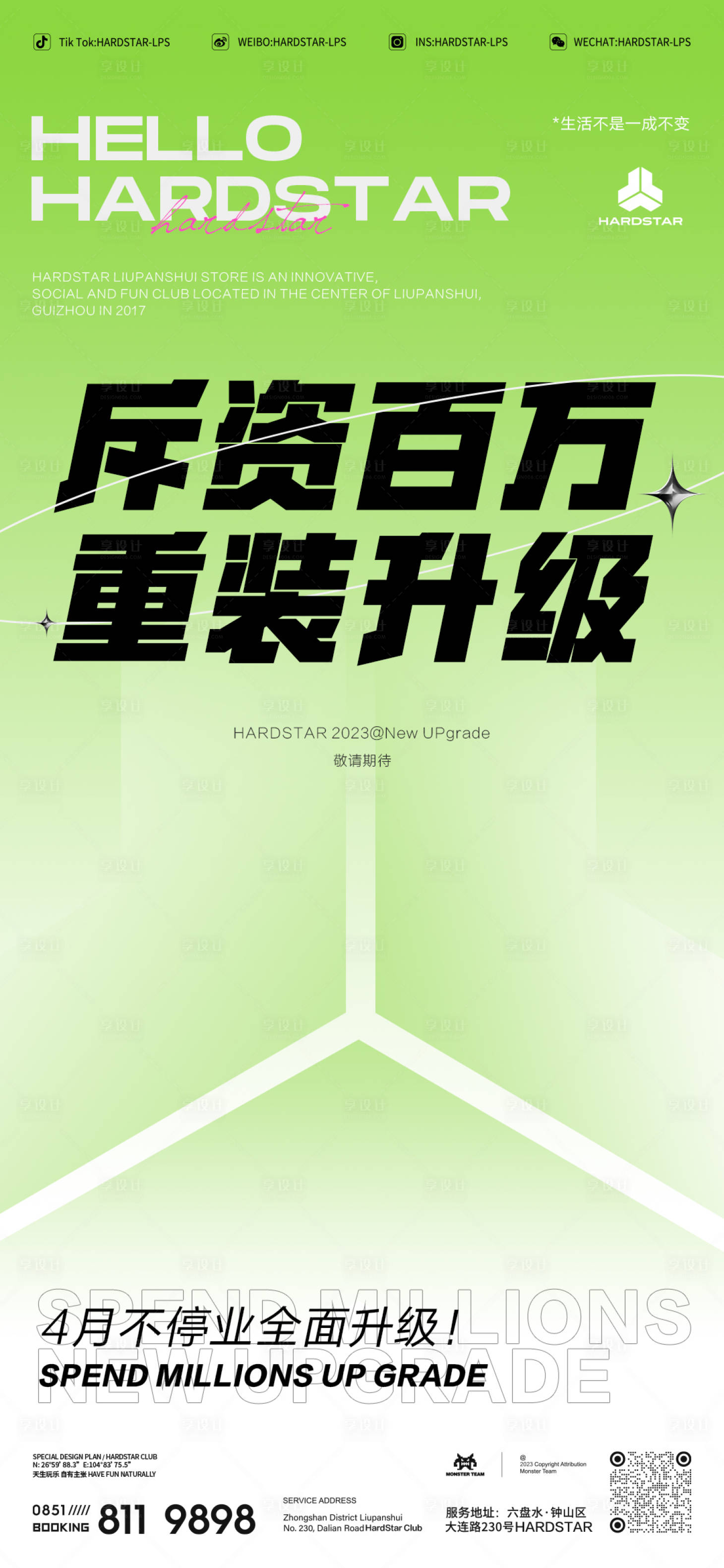 源文件下载【享设计】搜索编号：26150016187506895【夜店重装升级开业海报】