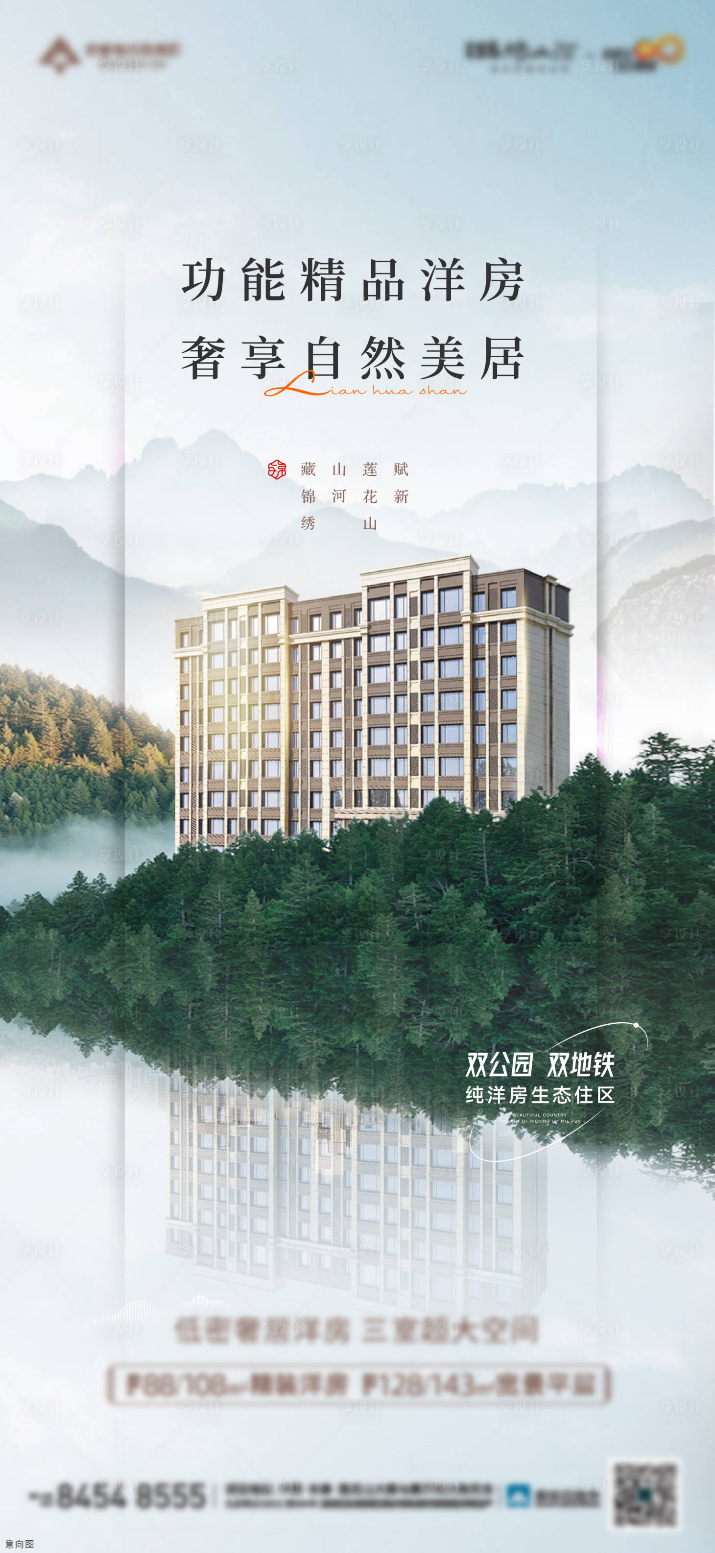 源文件下载【享设计】搜索编号：75800016292625816【地产洋房价值单图】