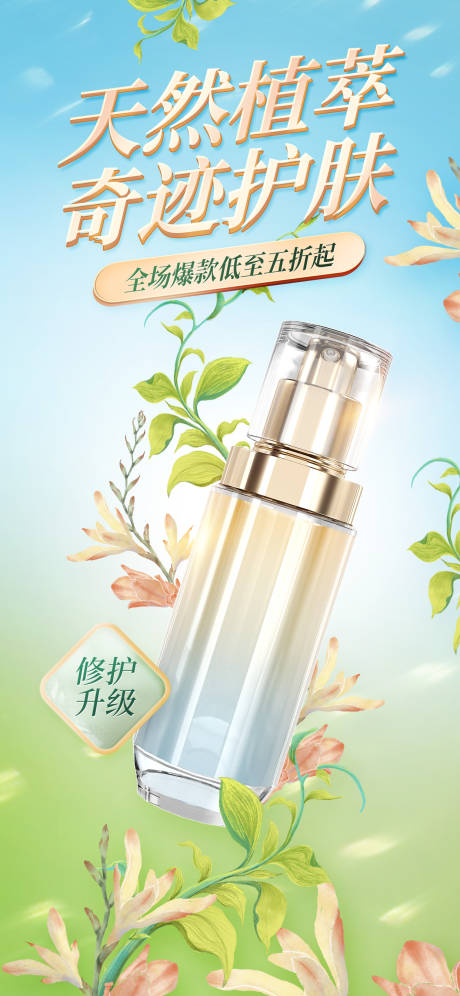 源文件下载【春日插画风美妆个护海报】编号：79450016323937416