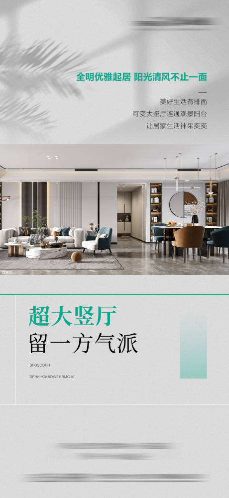 源文件下载【地产户型价值点简约海报】编号：84140016202553690