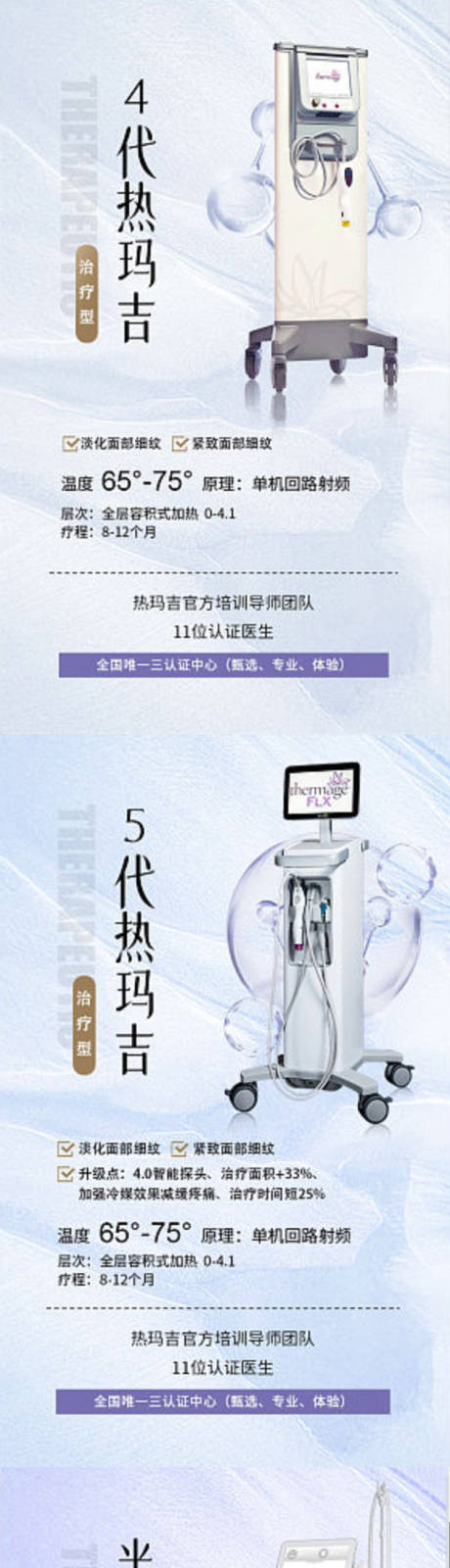源文件下载【热玛吉超声炮海报】编号：32320015781359581