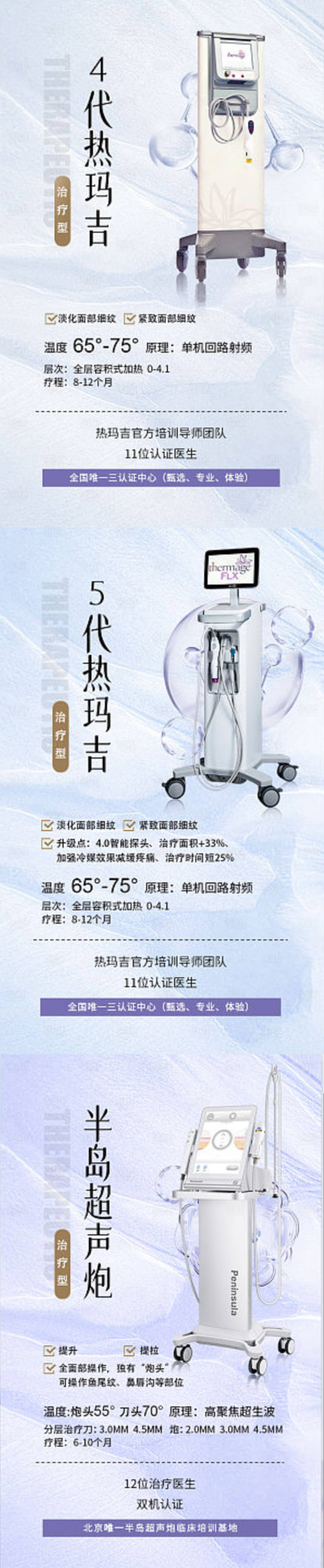 源文件下载【享设计】搜索编号：32320015781359581【热玛吉超声炮海报】