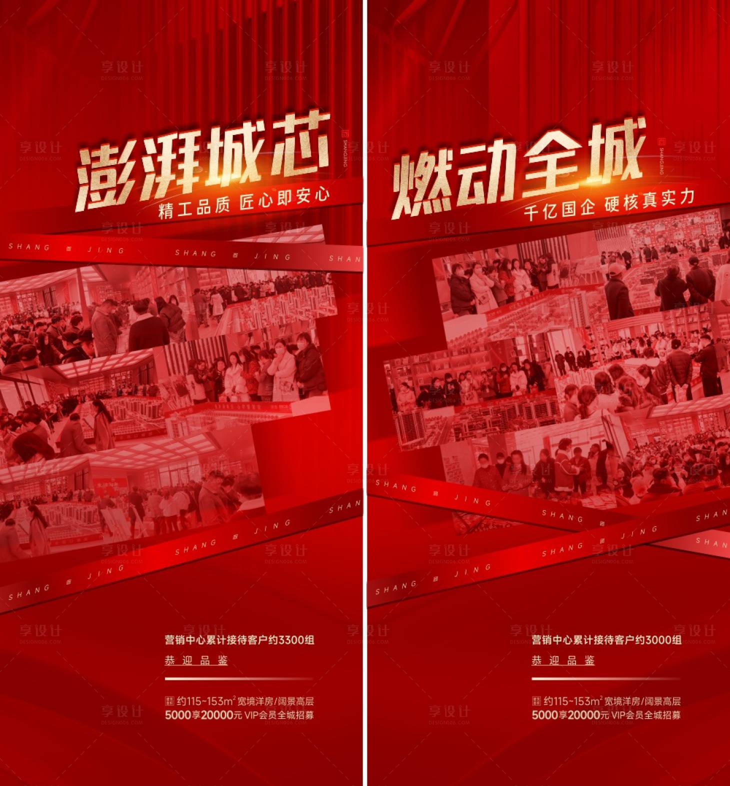 源文件下载【享设计】搜索编号：60290015853082775【地产人气热销单图】