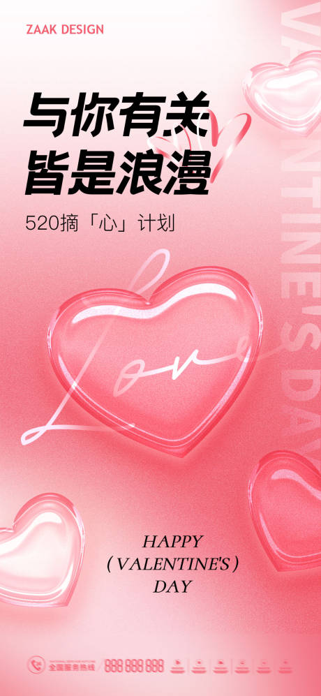 源文件下载【享设计】搜索编号：89360016210067715【520弥散风格海报】