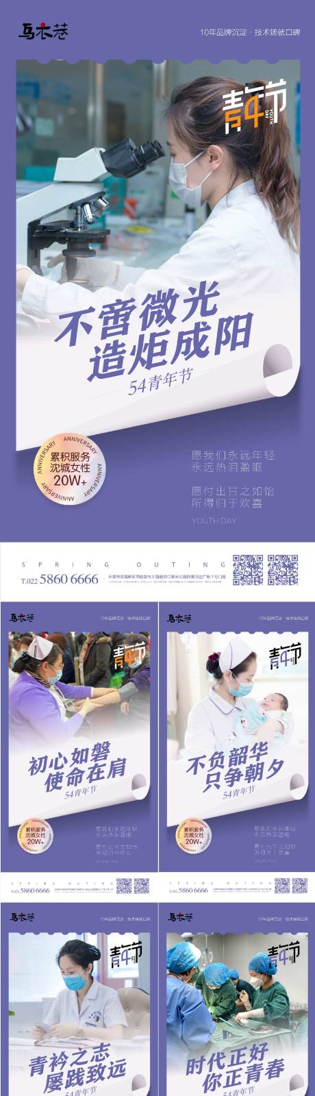 源文件下載【五四青年節企業文化宣傳系列海報】編號：98050016197706264