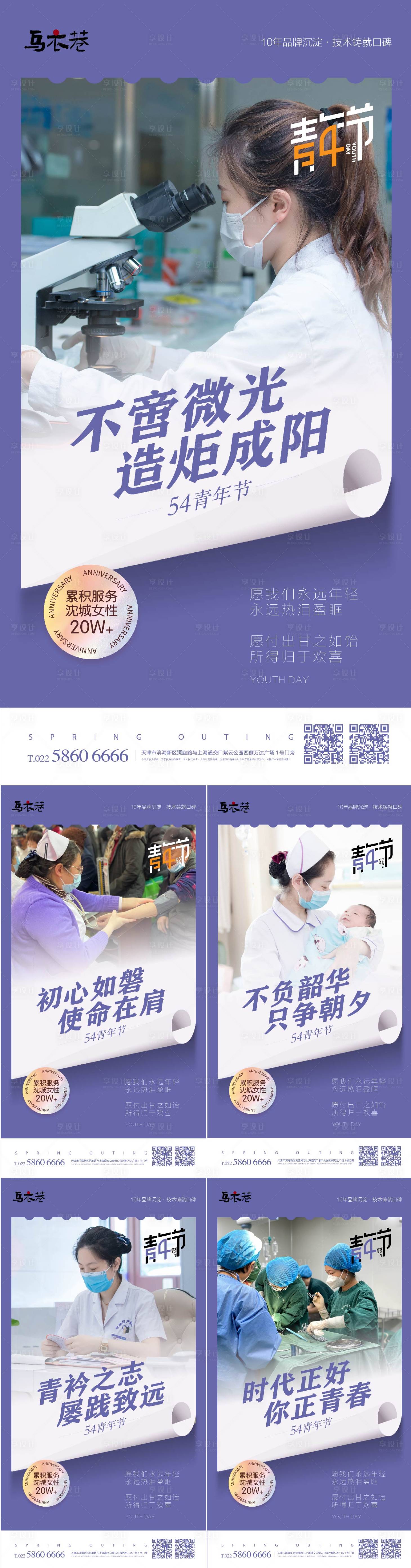 源文件下載【享設計】搜索編號：98050016197706264【五四青年節企業文化宣傳系列海報】