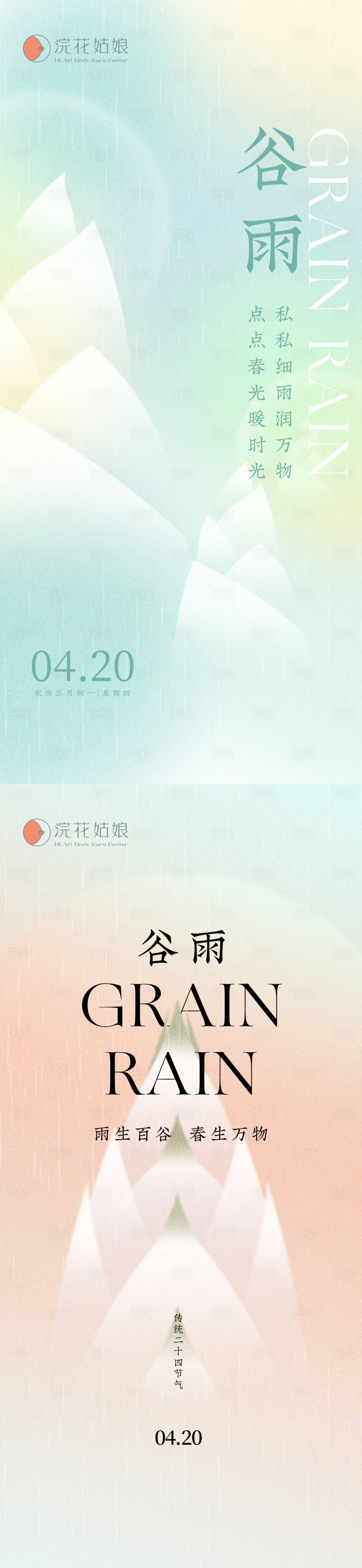 源文件下载【节气谷雨海报】编号：20230415145516593