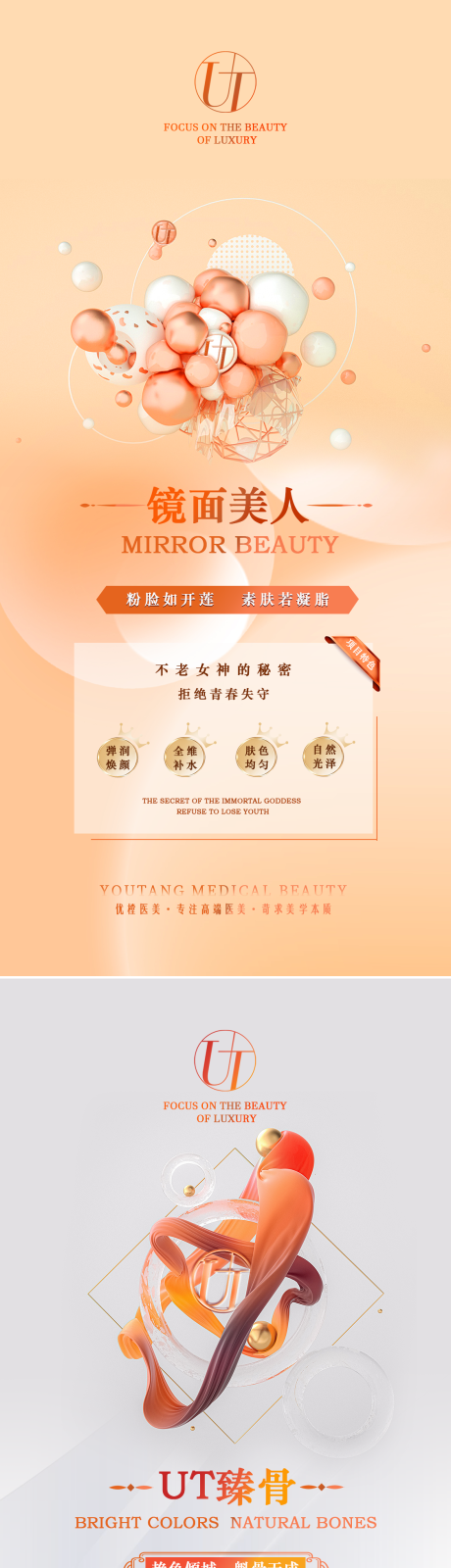 源文件下载【享设计】搜索编号：10950016363951157【医美高端促销系列海报】