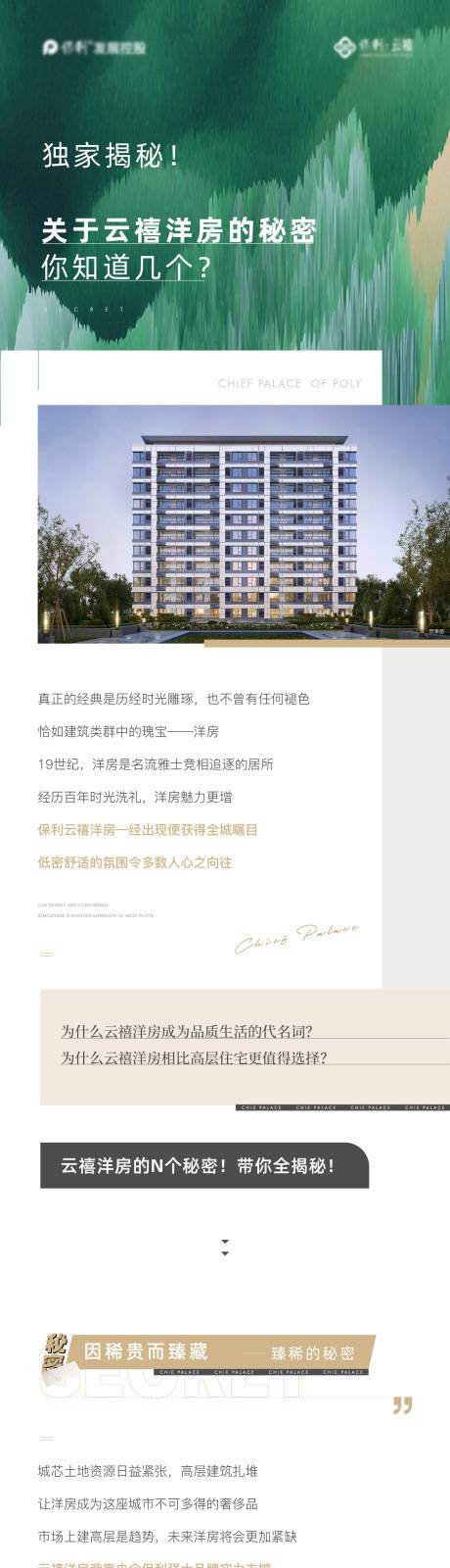 源文件下载【价值点长图】编号：29230016182798583