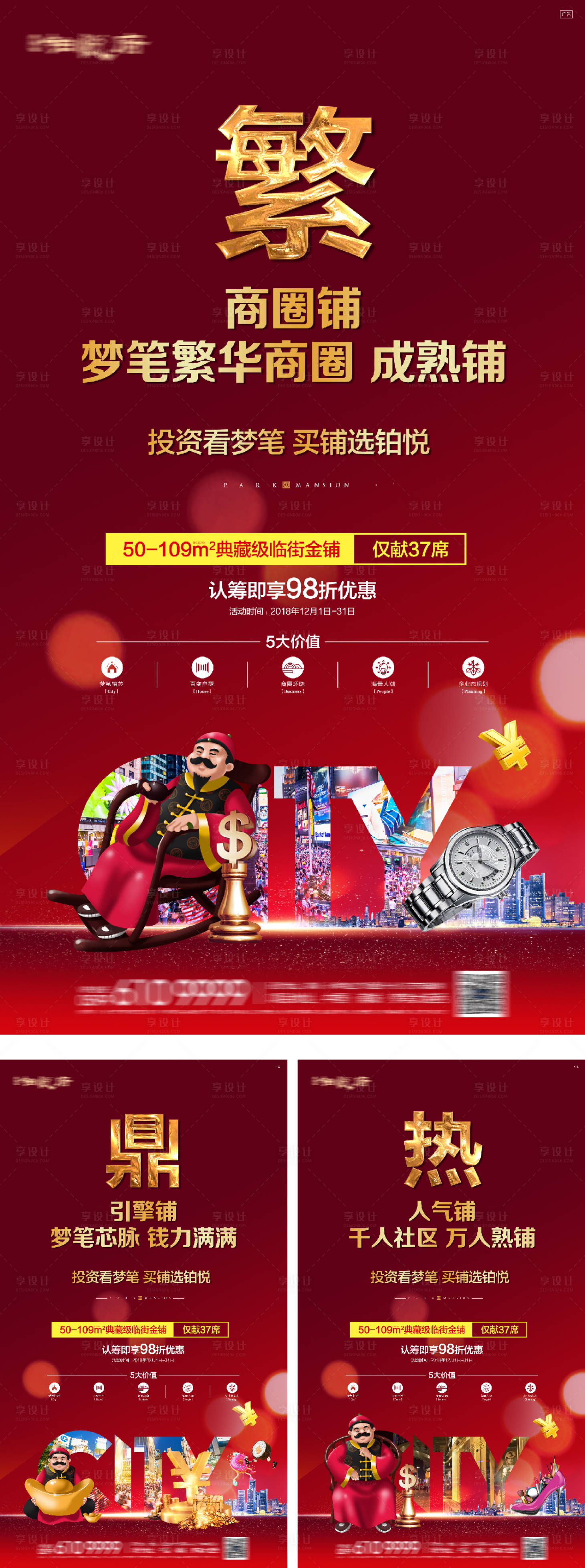 源文件下載【享設計】搜索編號：41320016315949107【地產商業商鋪房東價值點系列海報】