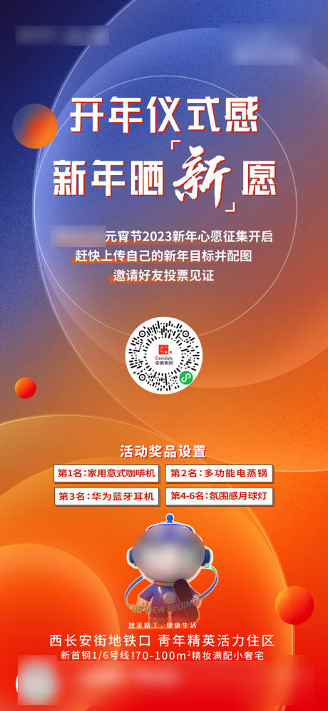 源文件下載【享設(shè)計(jì)】搜索編號(hào)：47080016111122484【新年心愿征集活動(dòng)海報(bào)】