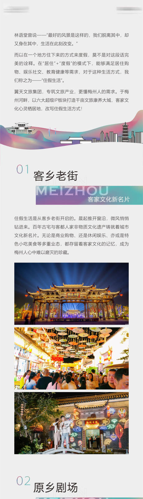 源文件下载【文旅配套价值点长图哈哈】编号：93080016235325284