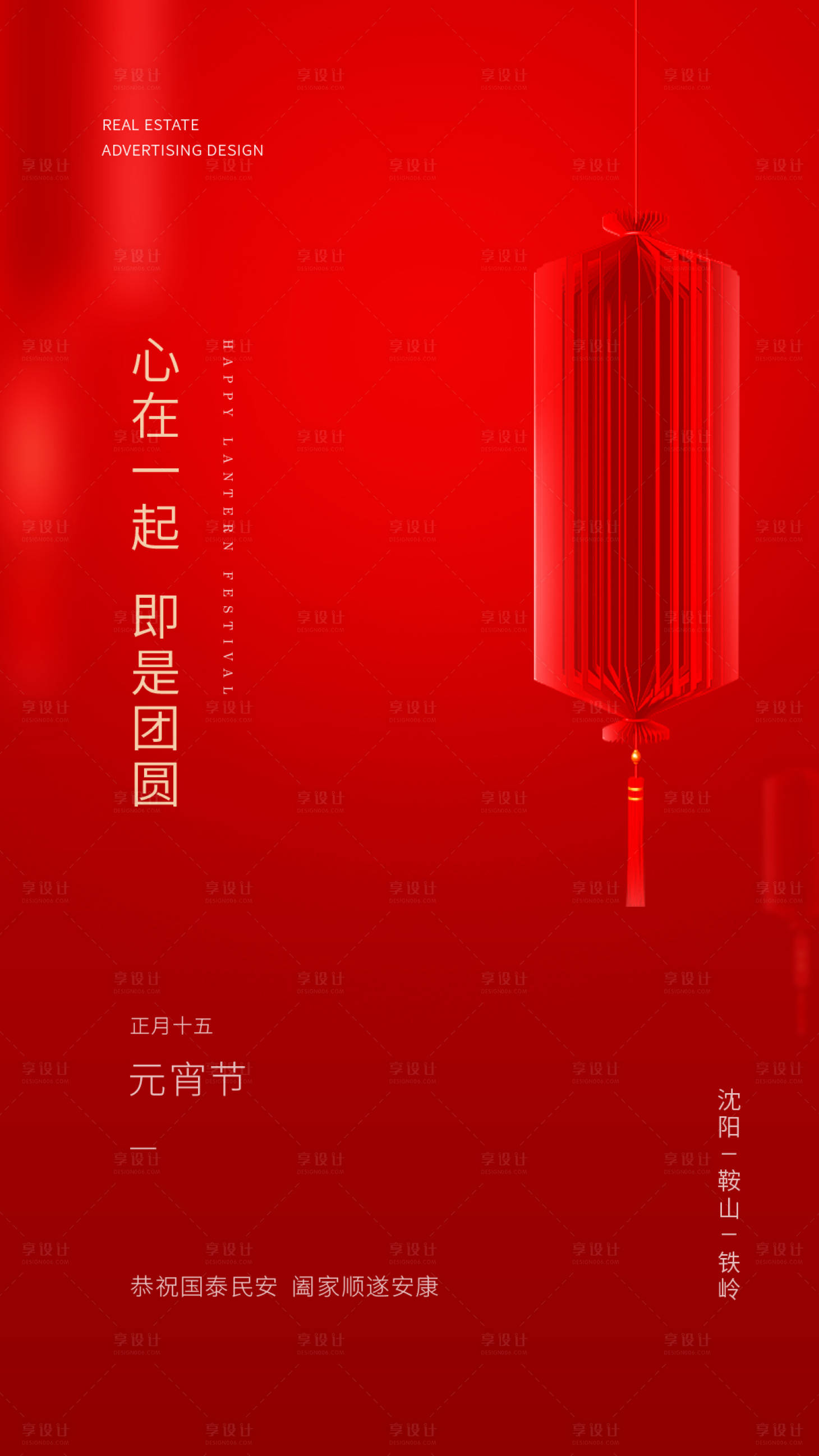 源文件下載【享設計】搜索編號：57460015818032160【元宵節微信】
