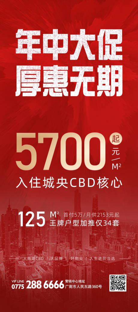 源文件下载【房产年中促销海报】编号：34270016293977962