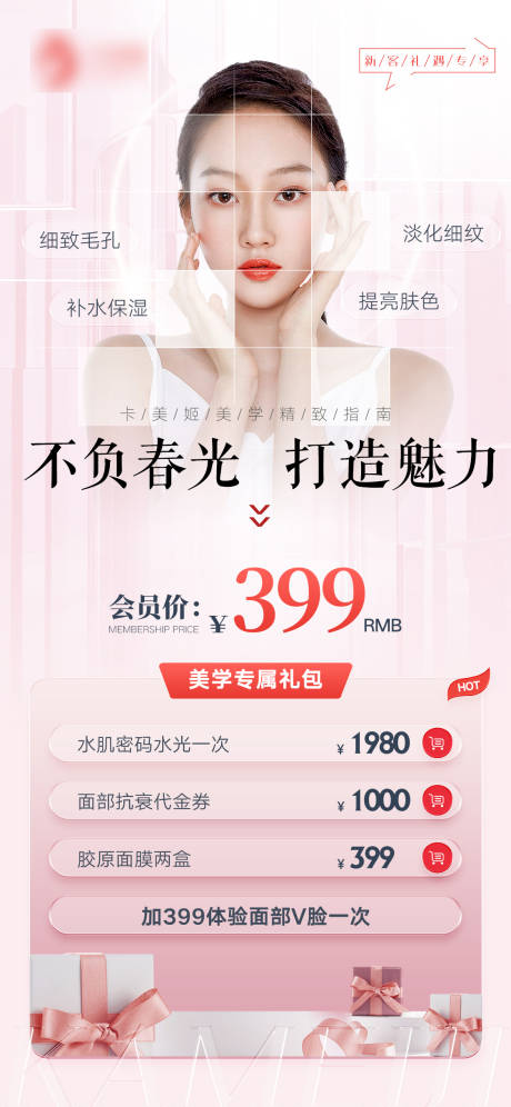 源文件下载【医美海报 】编号：74710015857098248