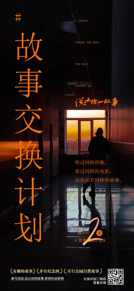 源文件下载【享设计】搜索编号：82480016381812274【房地产故事交换计划海报】