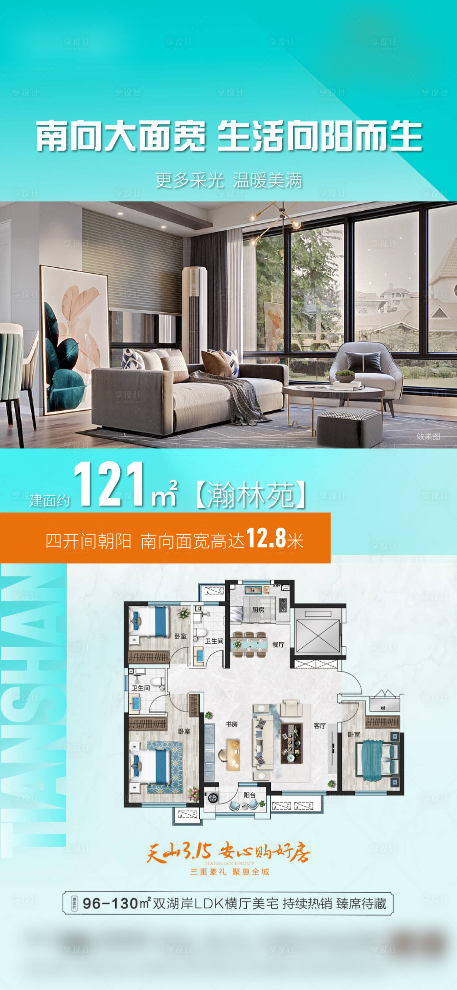 源文件下載【享設計】搜索編號：98120016021913617【地產戶型海報】