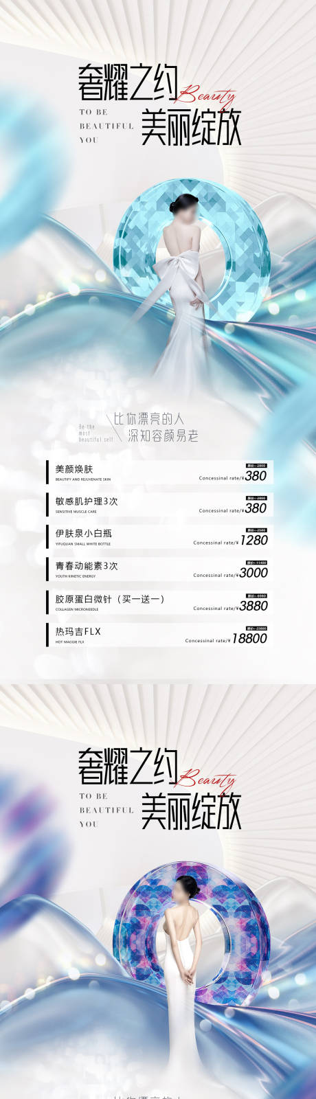 源文件下載【享設計】搜索編號：42200016200812886【醫美促銷海報】