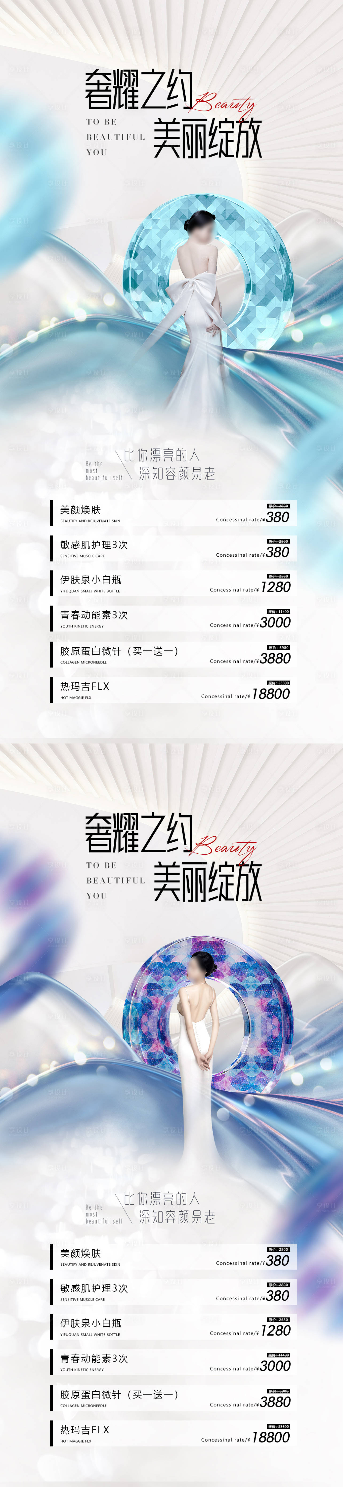 源文件下載【享設計】搜索編號：42200016200812886【醫美促銷海報】