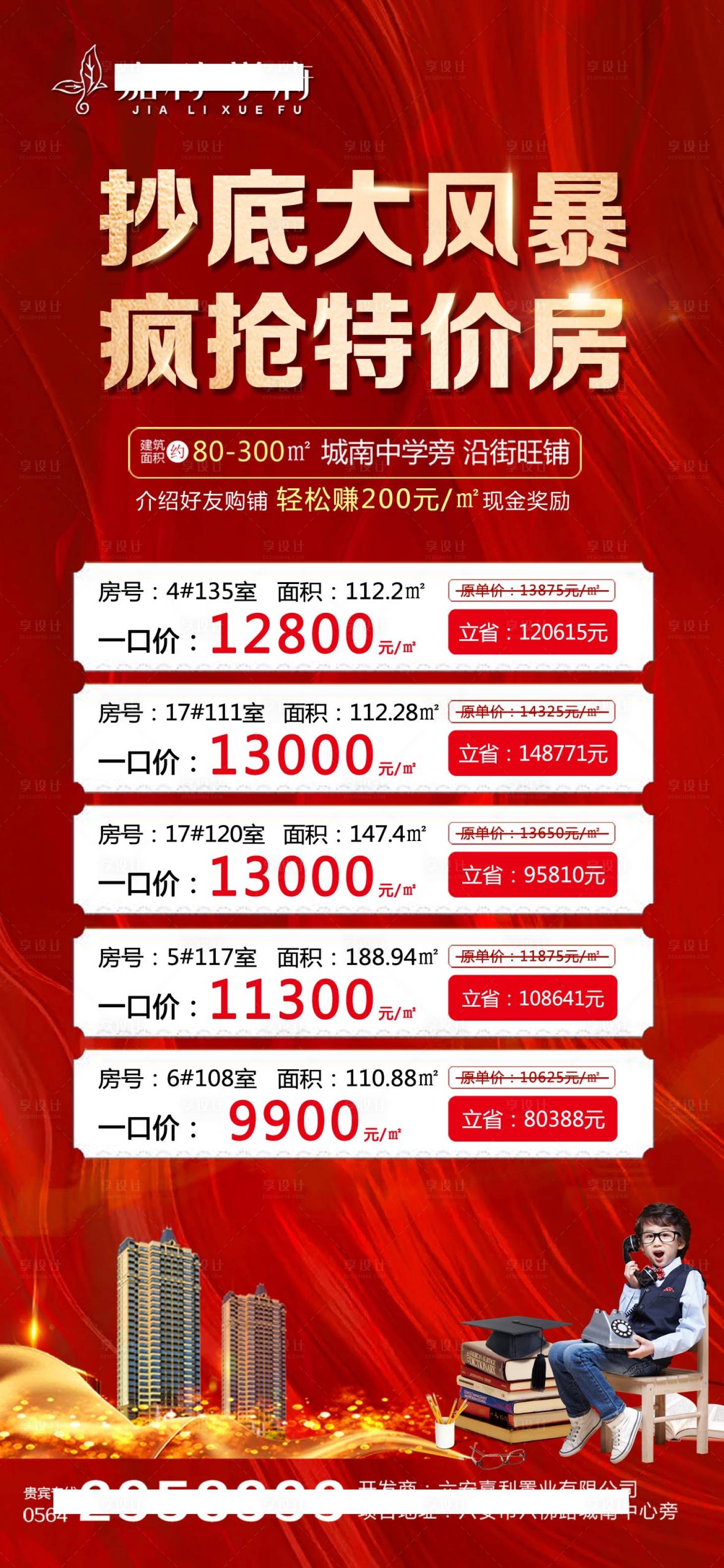 源文件下載【享設計】搜索編號：57850016074441267【地產微信稿】