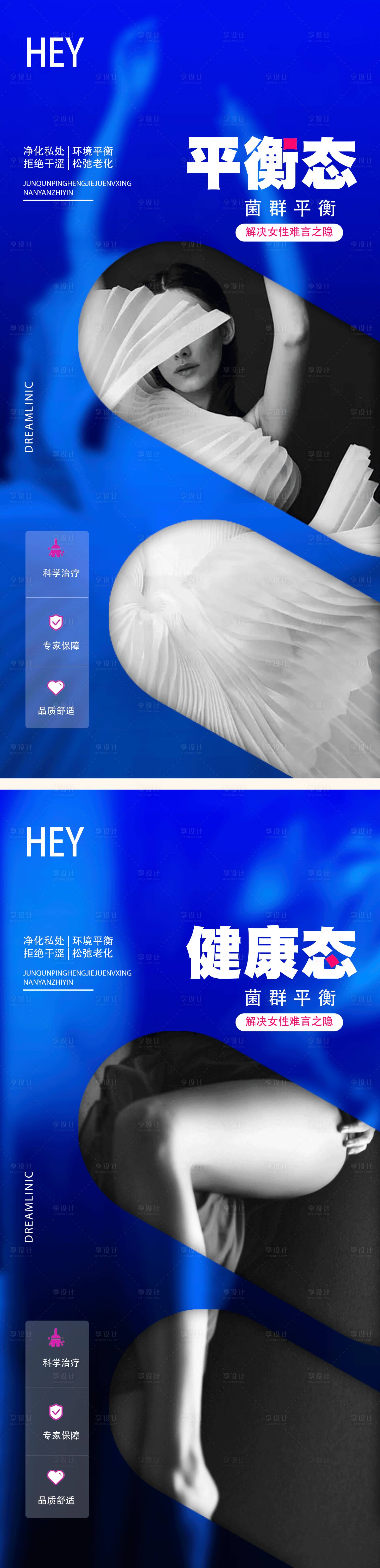 源文件下载【私密医美海报】编号：10190016022029515