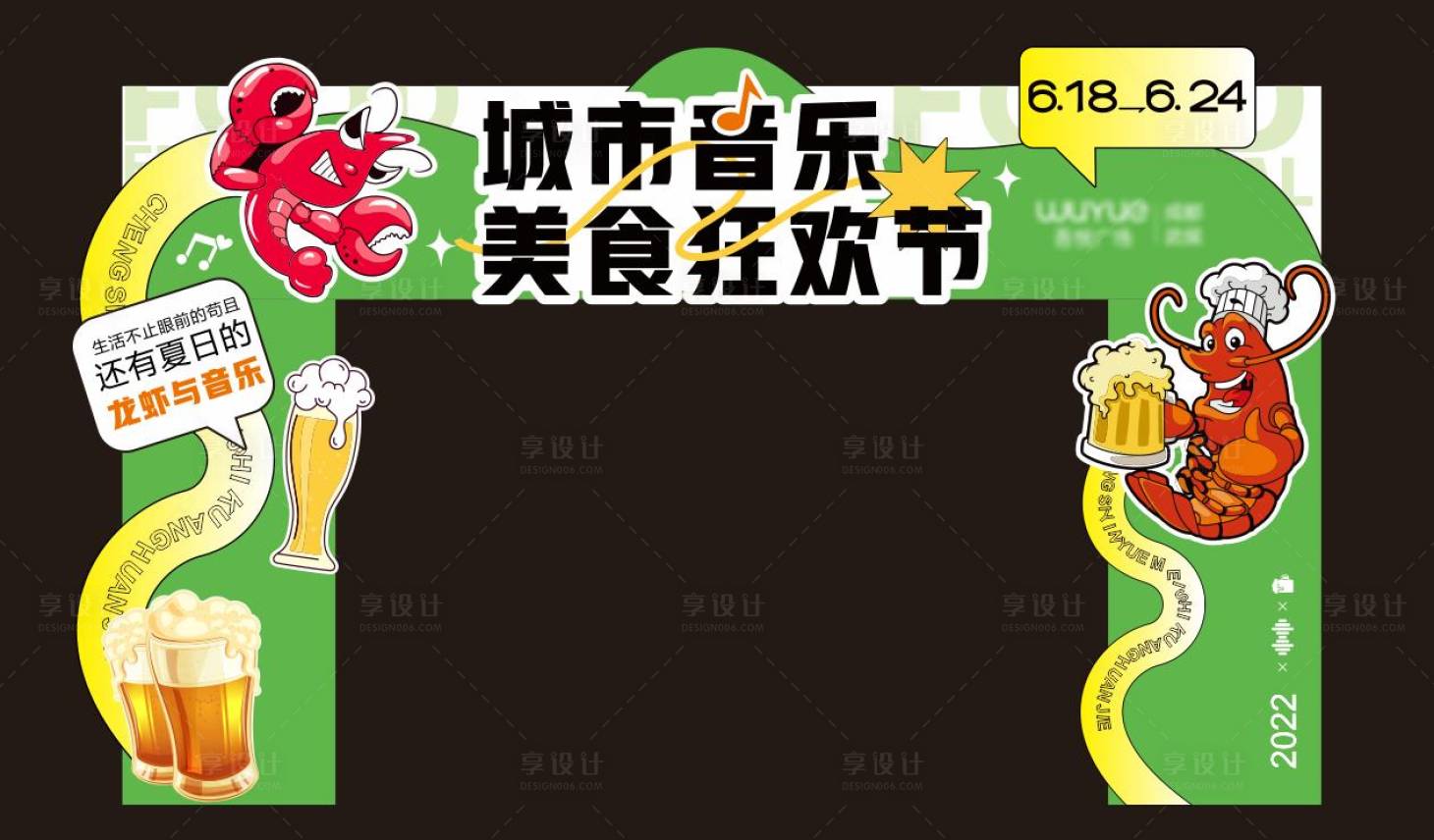 源文件下载【龙虾啤酒节门头】编号：83030015906949738