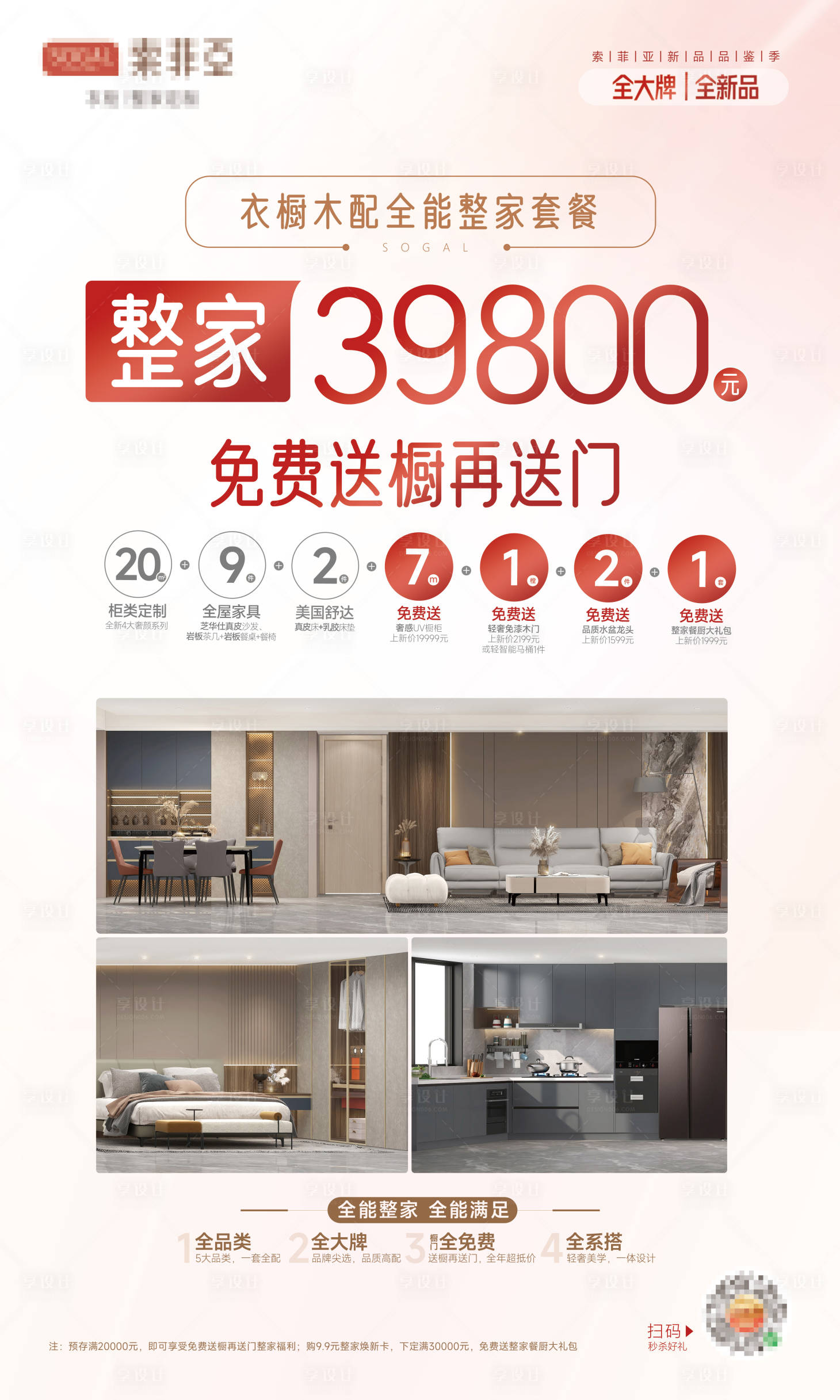 源文件下載【享設計】搜索編號：52560016212689367【活動畫架物料設計】