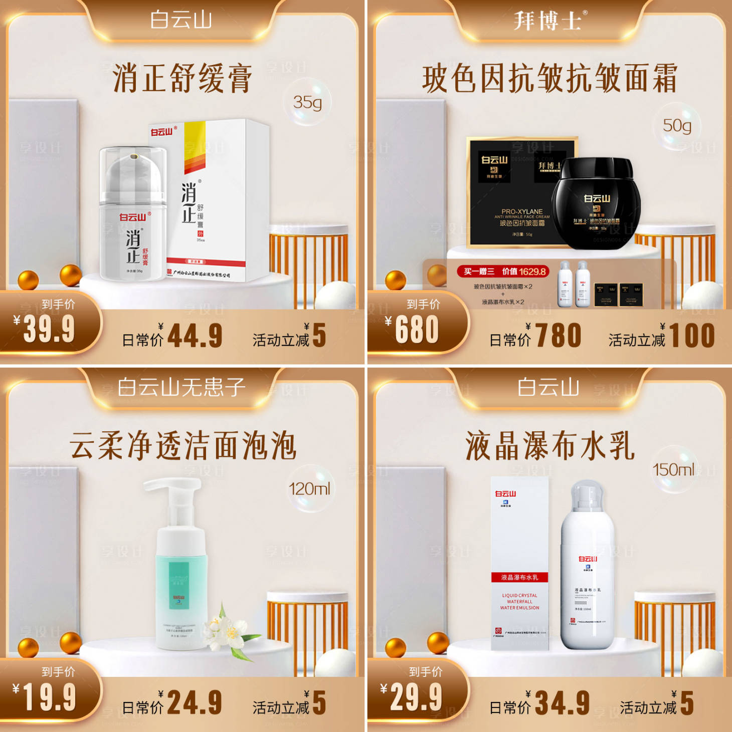 源文件下载【享设计】搜索编号：45160015925069077【金色电商头图产品图】