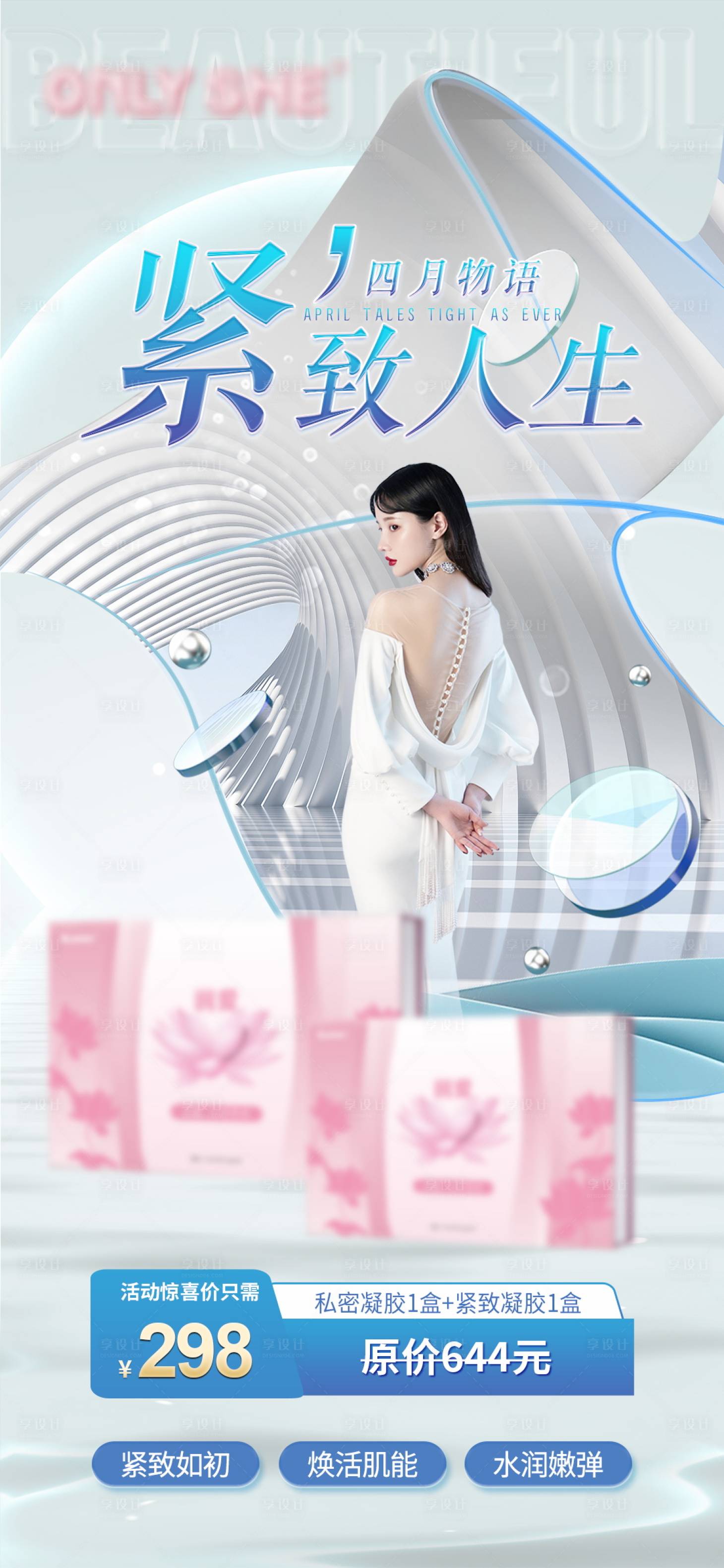 源文件下载【享设计】搜索编号：35150015960393310【私密女性用品促销海报】