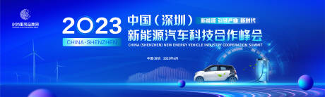 源文件下载【新能源汽车论坛峰会主画面背景KV】编号：97940015901595158