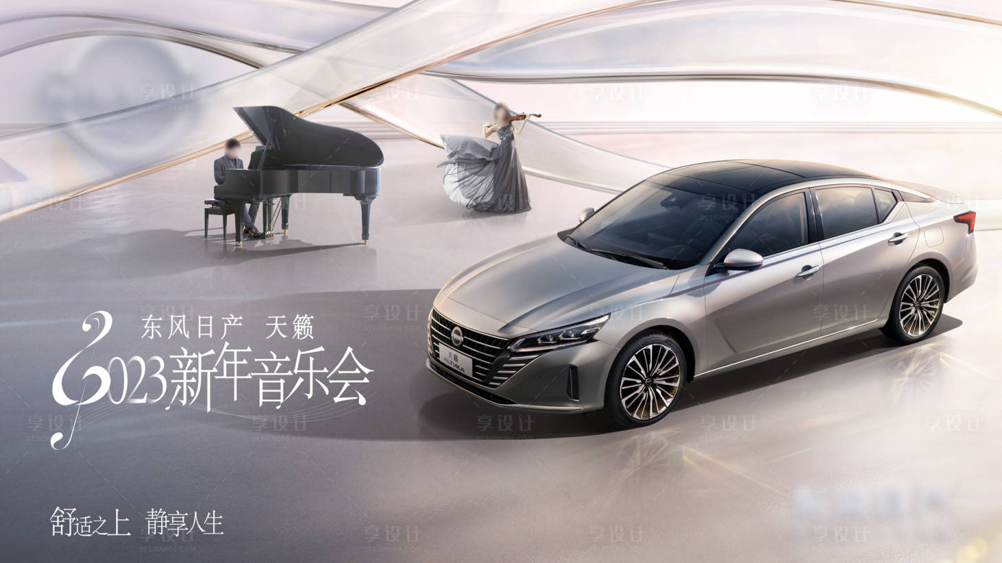 源文件下載【享設計】搜索編號：34180015955783722【汽車音樂會盛典晚會海報】
