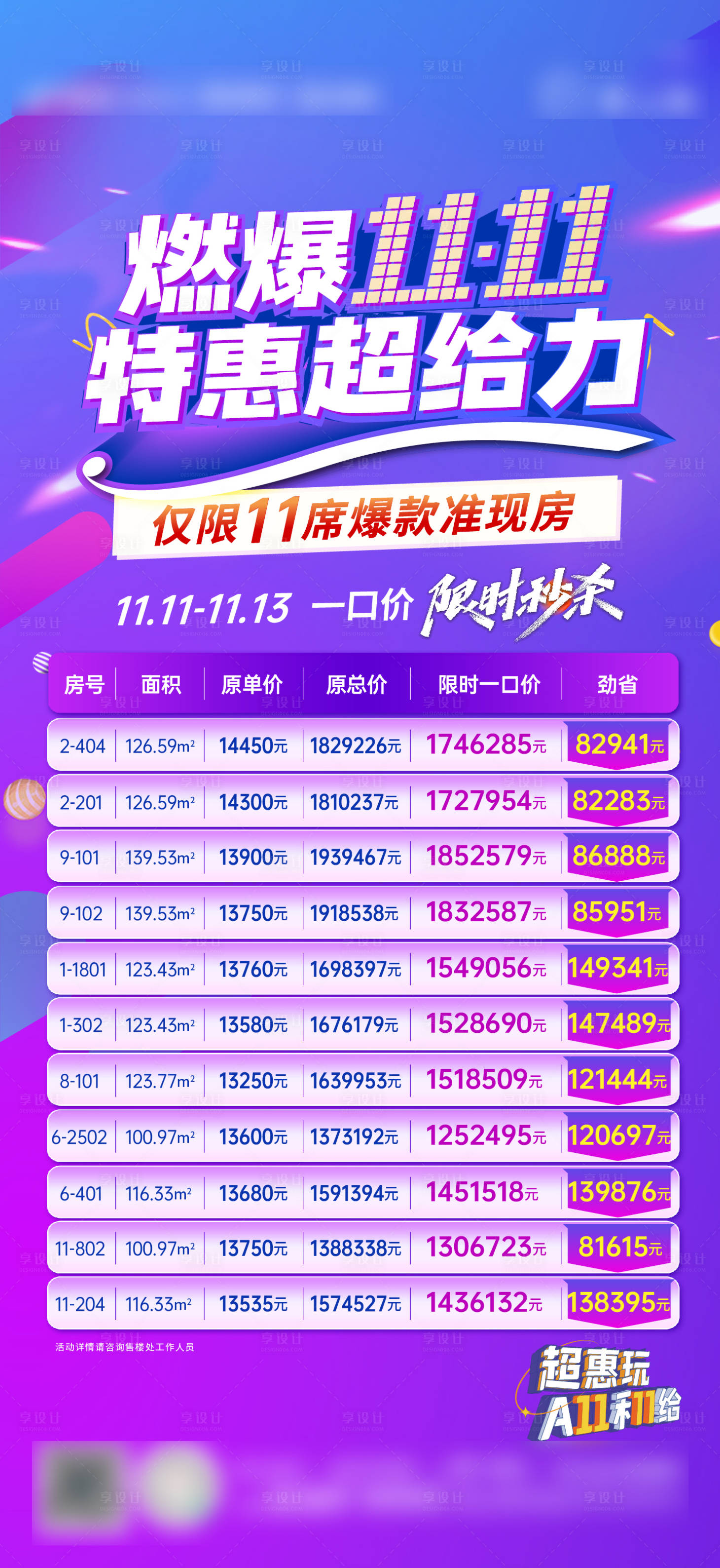 源文件下载【享设计】搜索编号：49040016276199565【特价房】