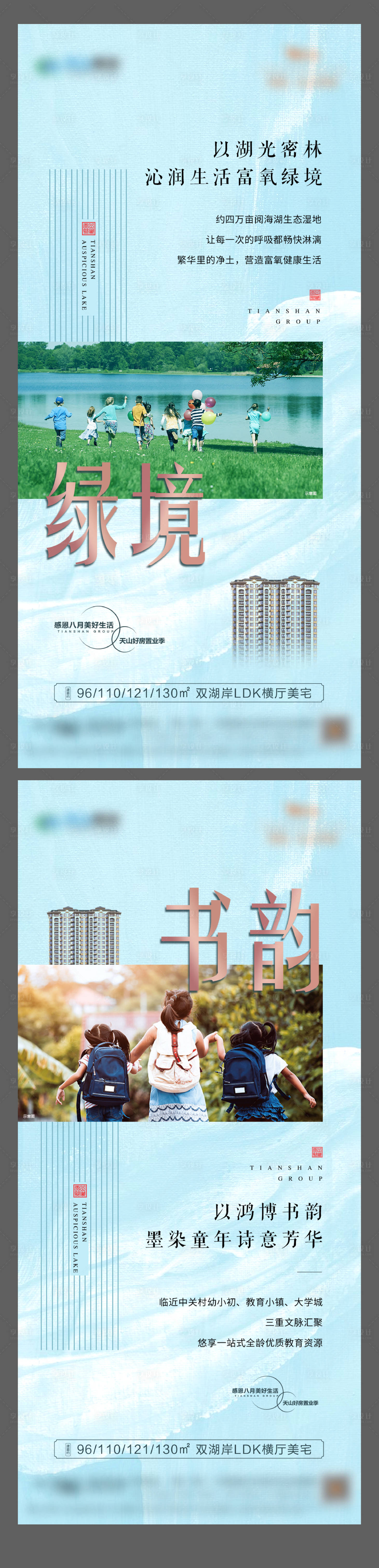 源文件下載【地產湖居學區系列海報】編號：29320016219733164