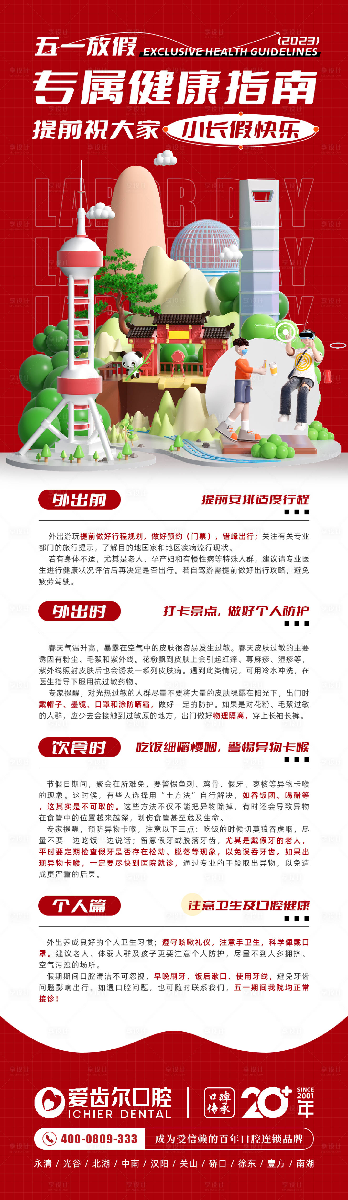 源文件下載【享設計】搜索編號：73590016344712158【五一出行旅游指南長圖】