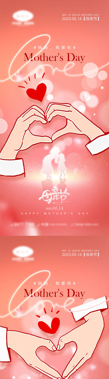 源文件下载【享设计】搜索编号：12770015910223787【母亲节手势海报】