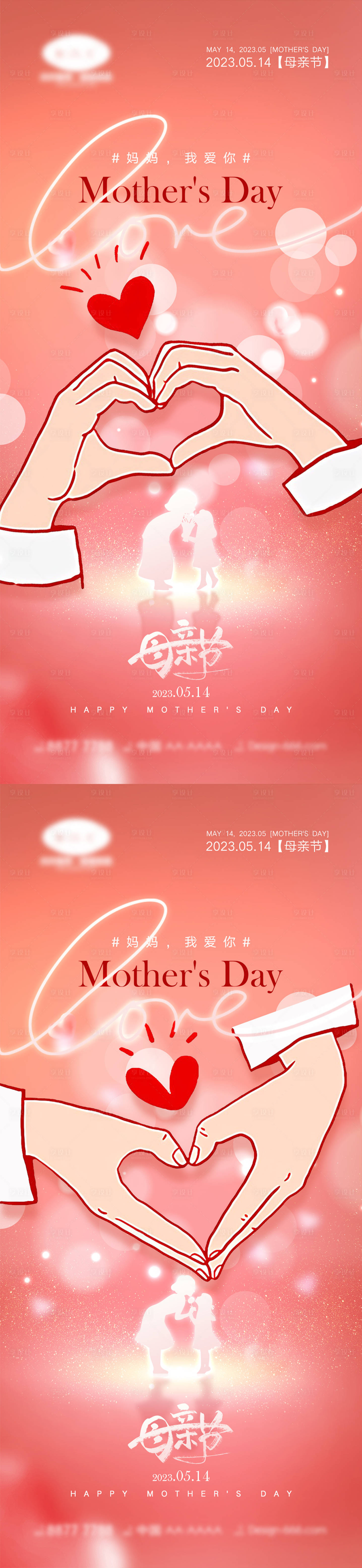 源文件下载【享设计】搜索编号：12770015910223787【母亲节手势海报】