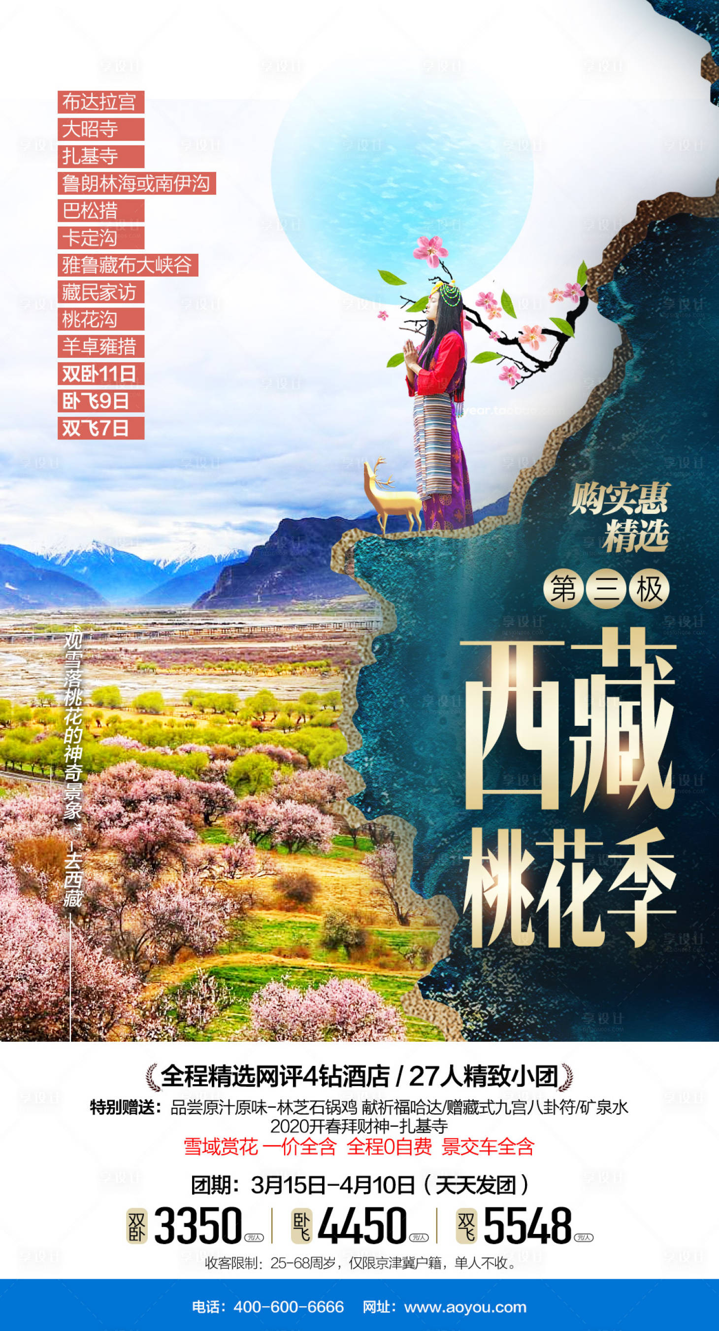 源文件下载【享设计】搜索编号：13440015854564749【旅游海报】
