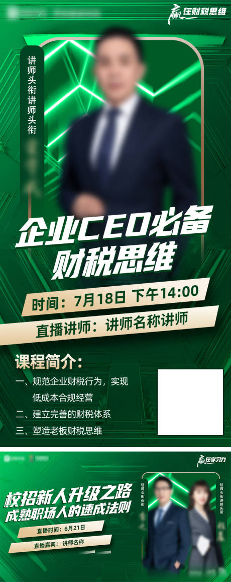 源文件下載【講師直播海報】編號：85620016347449037