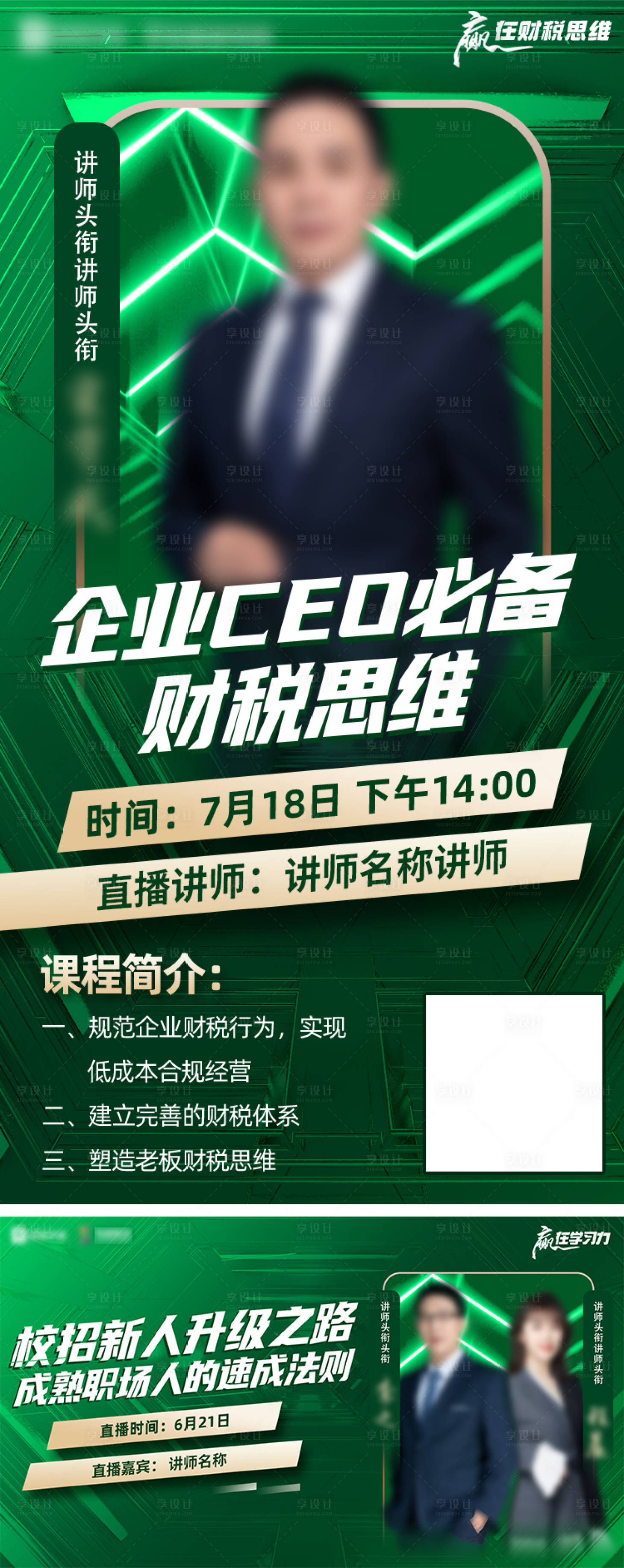 源文件下載【講師直播海報】編號：85620016347449037